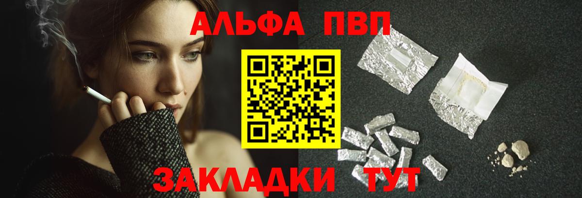 A-PVP VHQ Ефремов