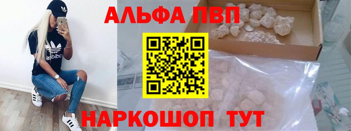 Alpha PVP СК  А ПВП СК КРИС  А ПВП СК КРИС  A-PVP  где продают   Вход с VPN  Ефремов 