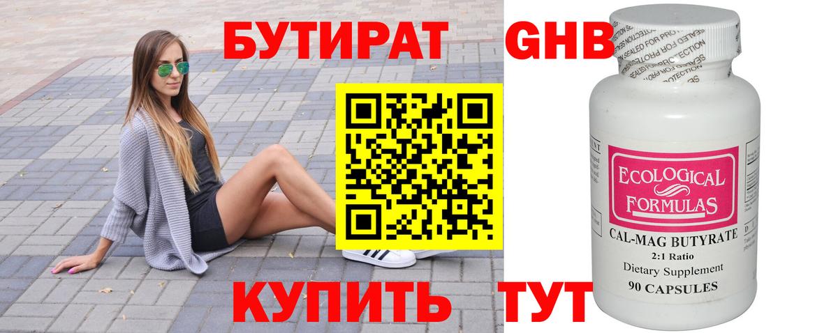 БУТИРАТ вода Ефремов