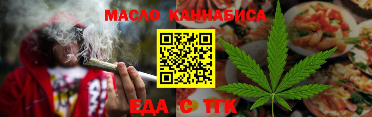 Еда ТГК конопля  Вход с VPN  Ефремов 