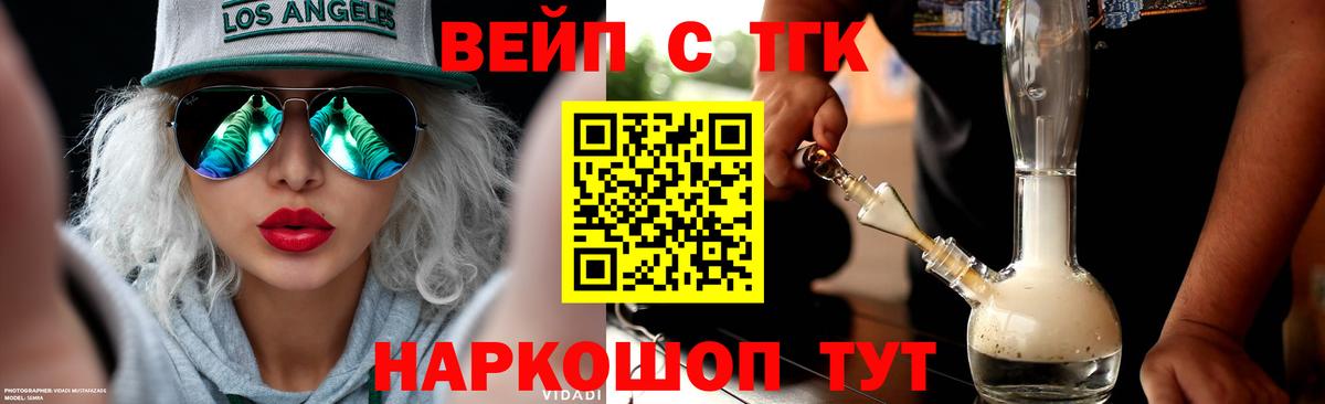 ТГК жижа Ефремов